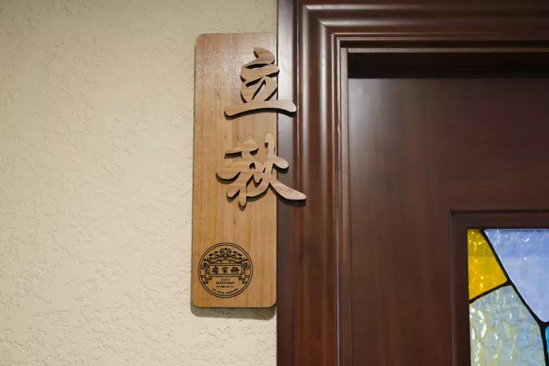 老字号乔家栅,乔家栅食府