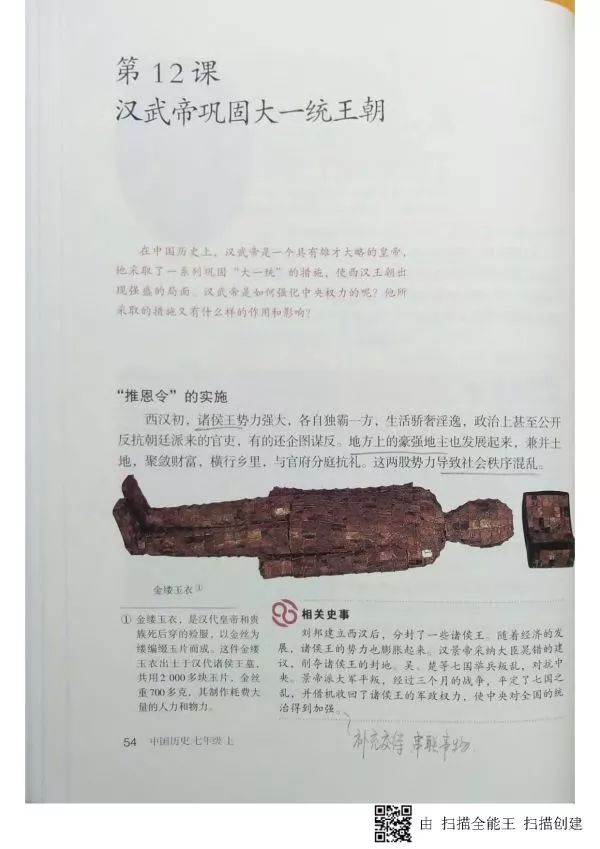 人教版七年级历史上册电子课本pdf,人教版七年级上册历史电子教科书