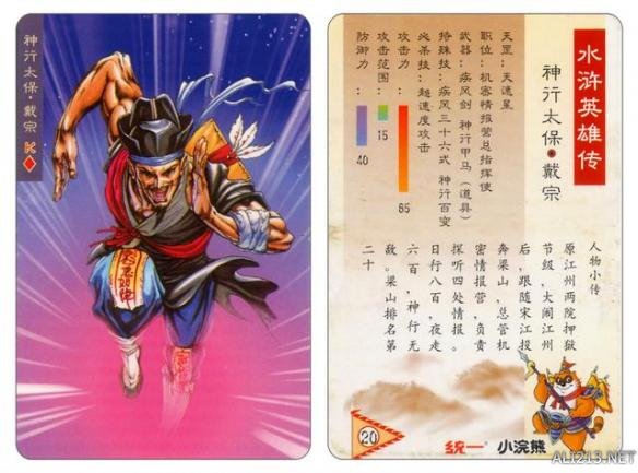 80后农村小时候收集的水浒卡,80年代的回忆水浒卡