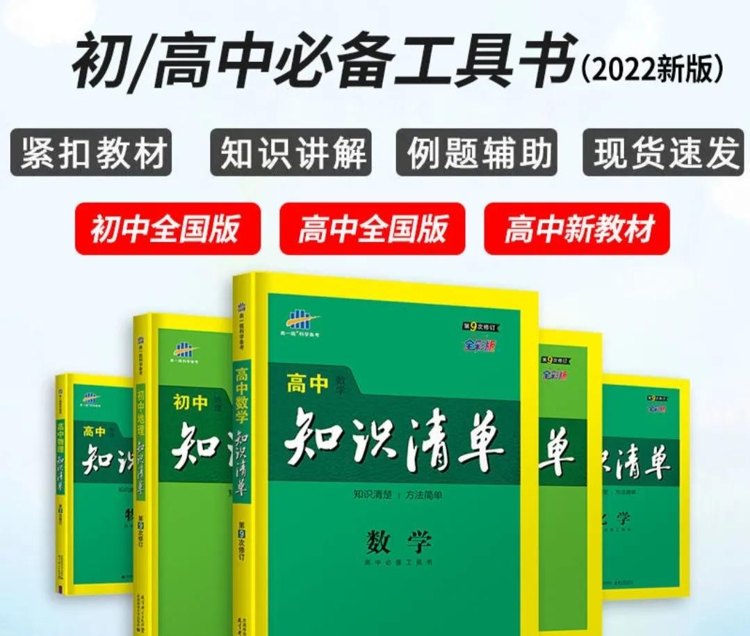 初中假期预习用什么教辅,高一预习最好的教辅资料