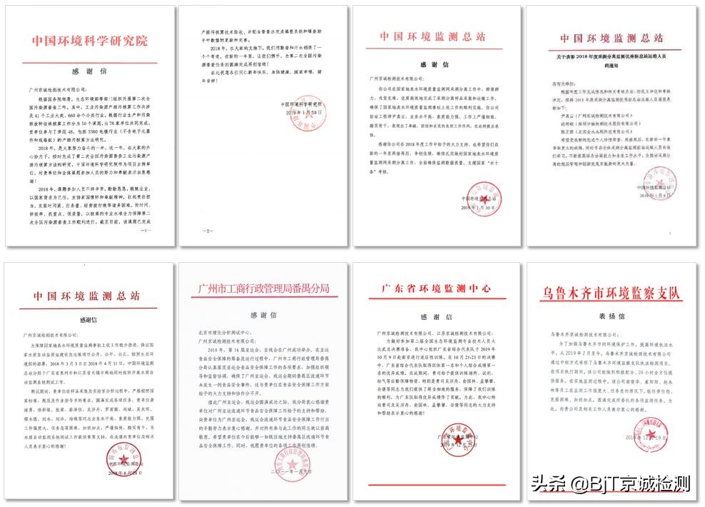 京诚检测集团广州公司,京诚检测集团被国检收购了吗