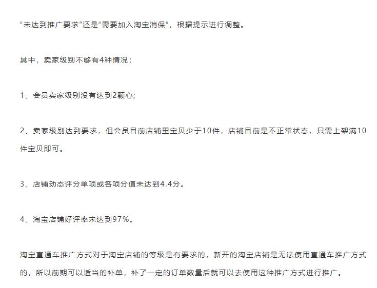淘宝新手开直通车日限额多少合适,淘宝每天开着直通车补多少单合适