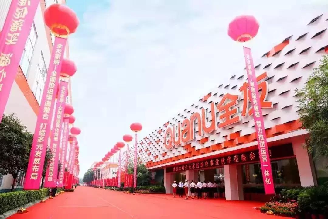 全友家居2024招聘信息,全友家居校园招聘