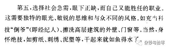 怪书小识|两本1990年代的「摆摊指南」