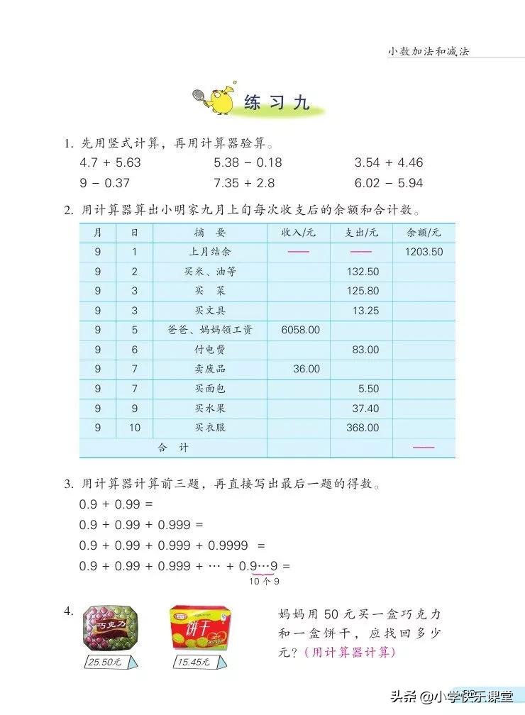 苏教版五年级数学下课本电子版,苏教版五年级数学下册电子课本