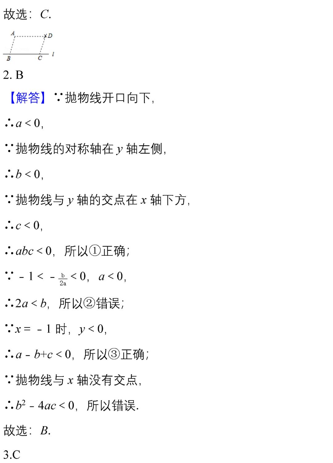 初中100道选择题和答案,初中数学题100道答错题