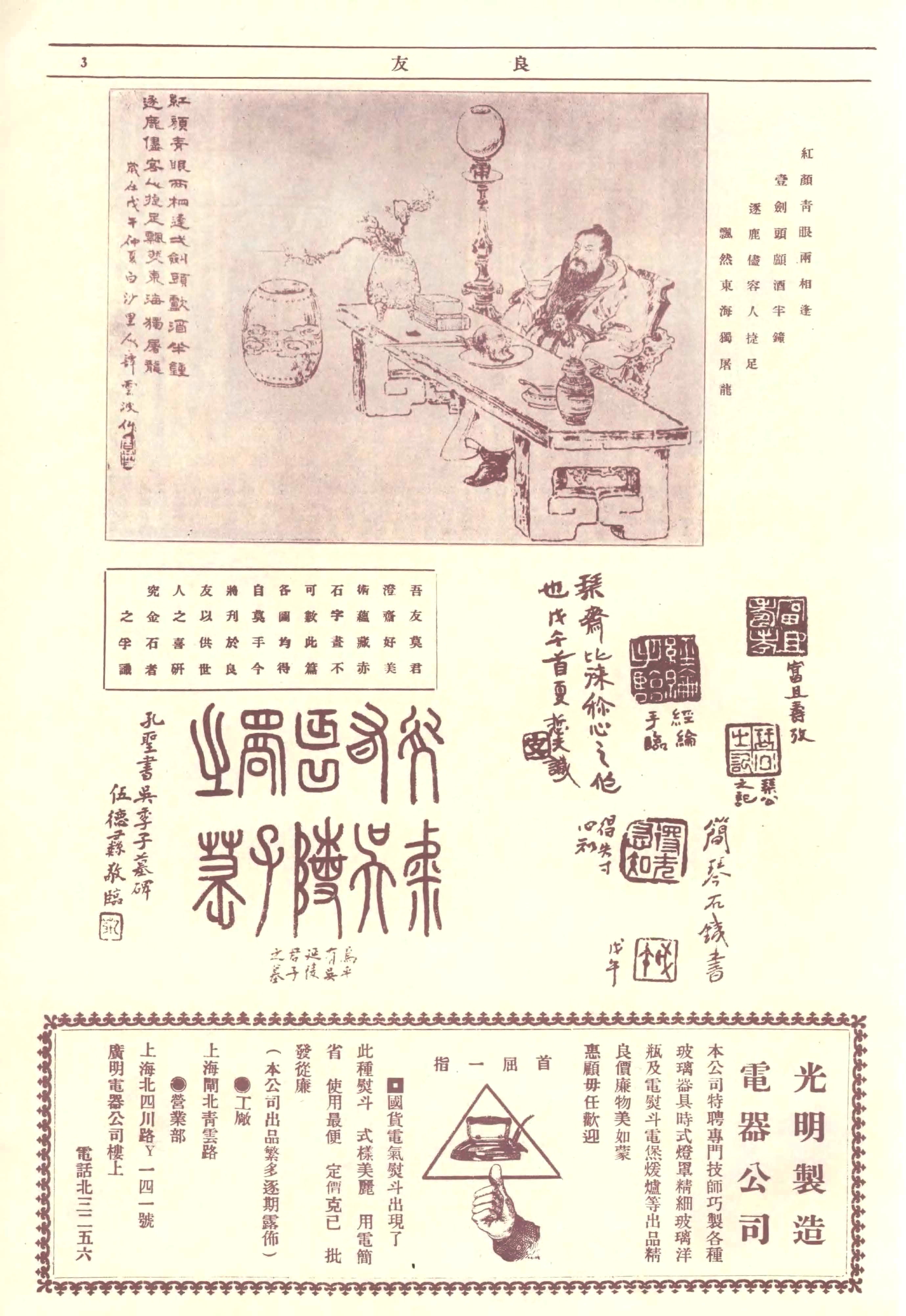 民国时期良友画报图片,民国良友画报真迹