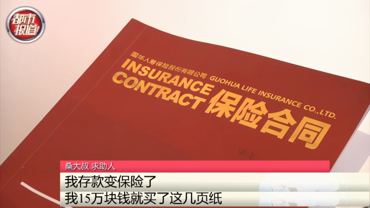 周口男子邮政银行15万存款变保险？律师教你如何维权