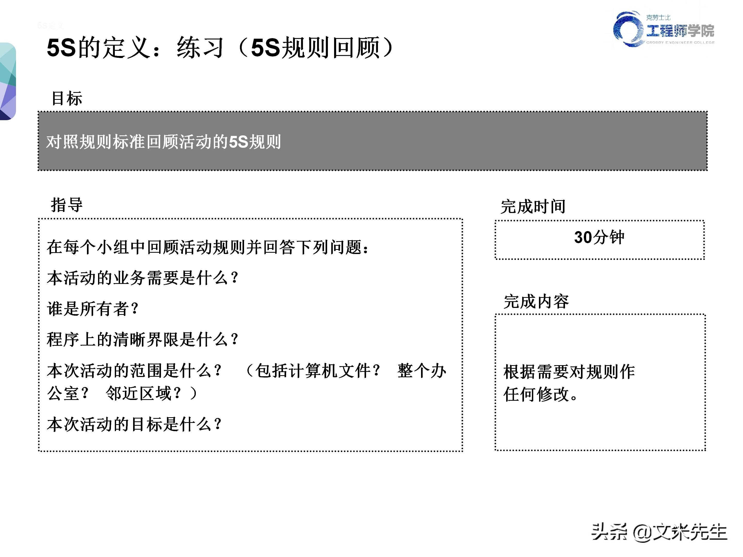 知名企业的5s管理,企业5s管理之整理