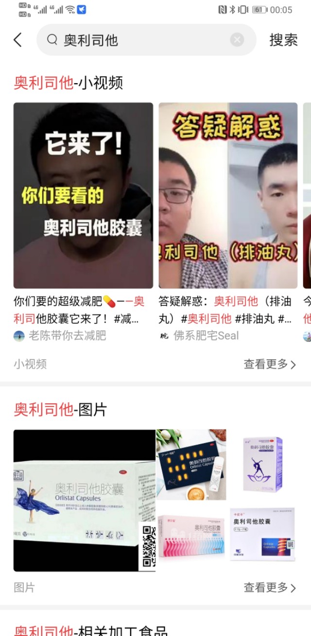 存在健康危害，这款霸屏广告的*肥药减**为何不告知风险？