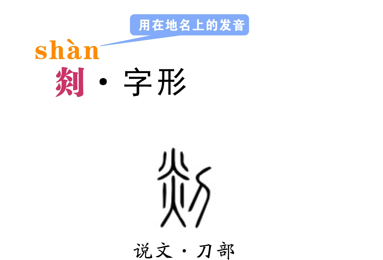 嵊州的地名来历,易读错的地名视频