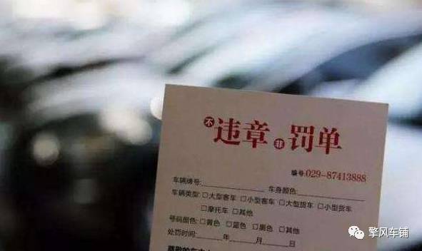 停车被贴条子要罚款吗,洛阳违法停车贴条免除罚款