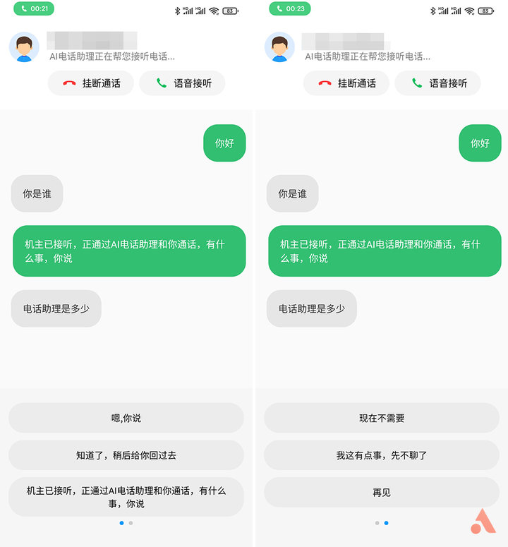 ai智能电话助理有哪些,ai帮助接电话app