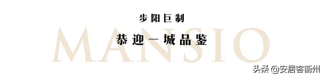 步阳东港华府装修,衢州步阳东港华府样板间图片