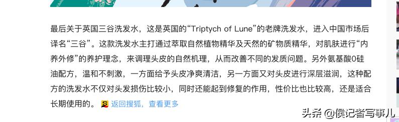 英国来的三谷洗发水品牌,为什么地道的英国人没见过呢?