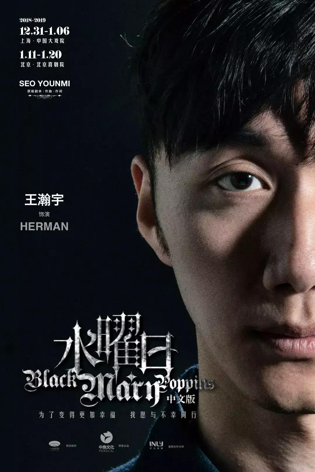 为了获得幸福，我愿与不幸同行｜音乐剧《水曜日》角色官宣！