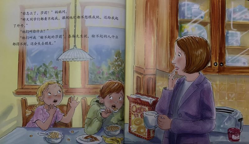 绘本输不起,输不起的莎莉绘本感想