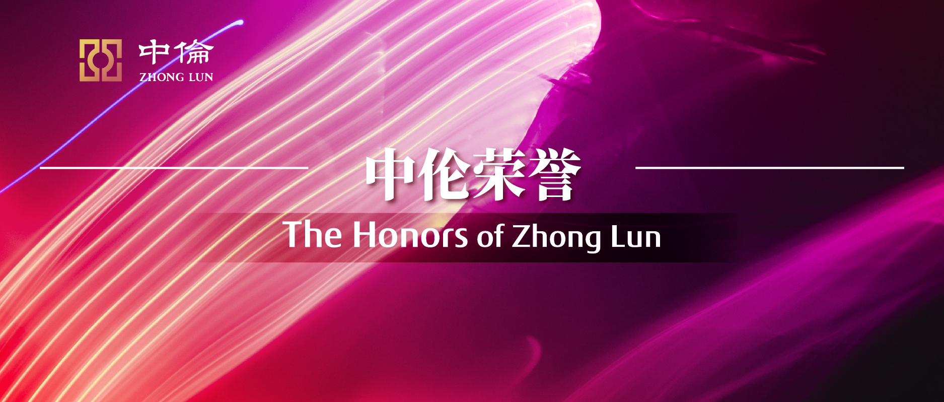 中伦律师事务所排行,亚太律师事务所排名10