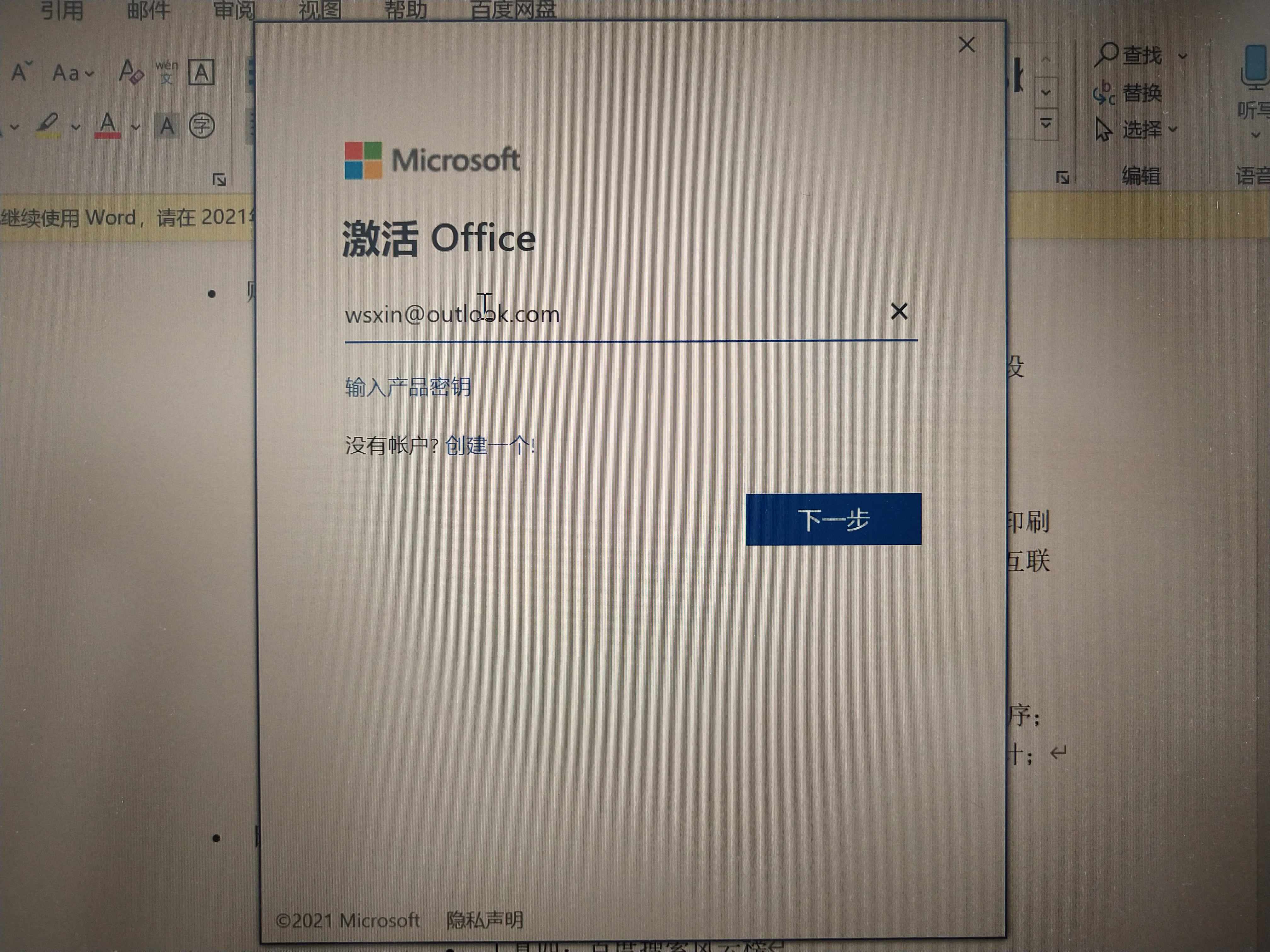 怎样算是正确激活office,为什么要15天过后才能激活office