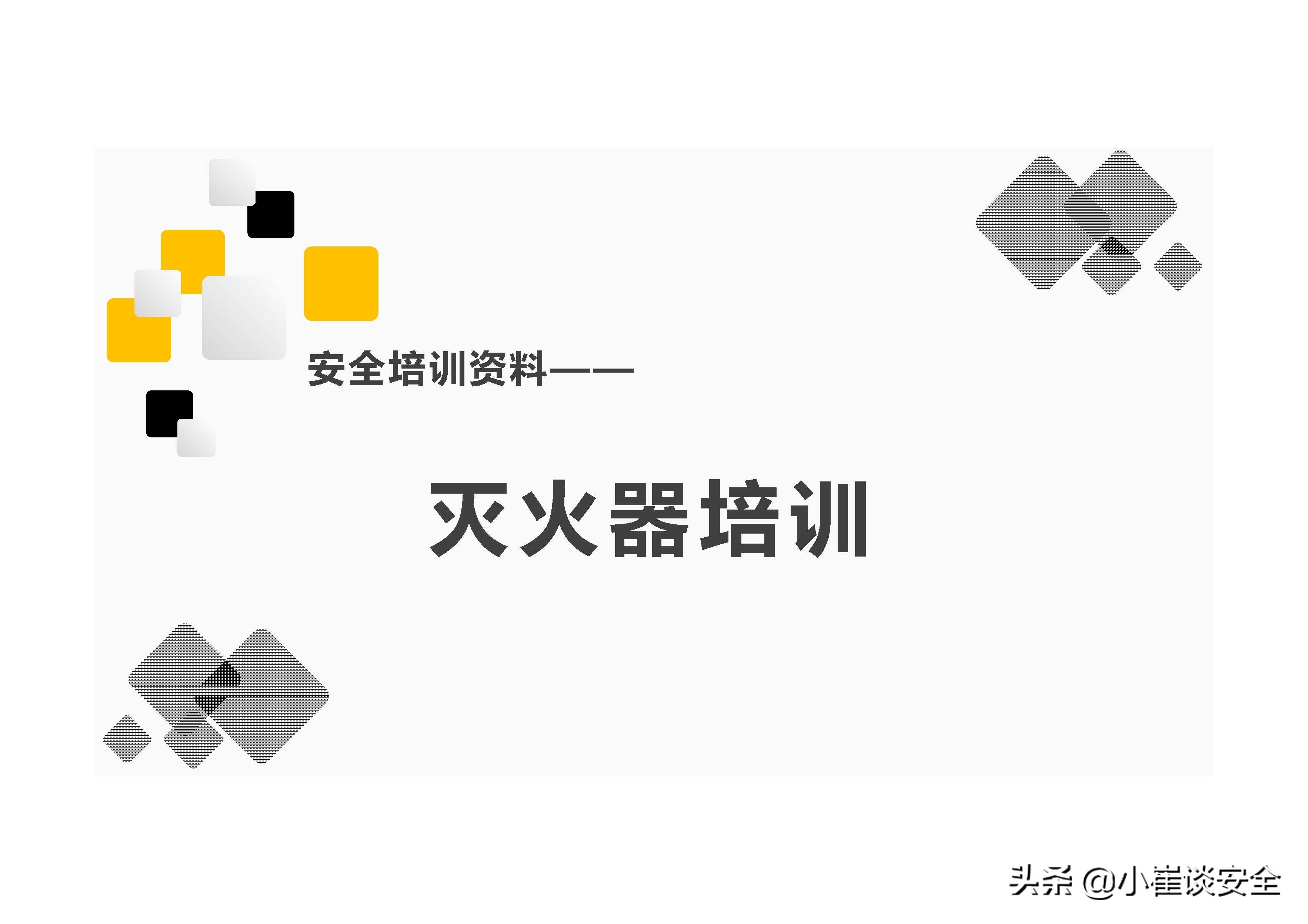 灭火器的使用方法培训视频,消防灭火器使用培训