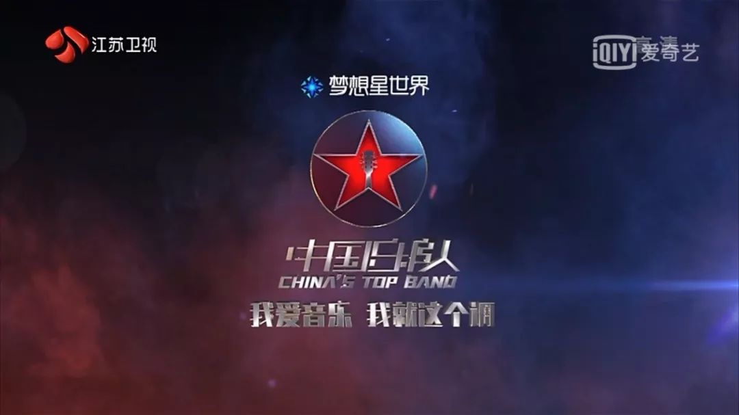 用选秀模式组建天才音乐人，《SuperBand》给出了乐队题材新表达