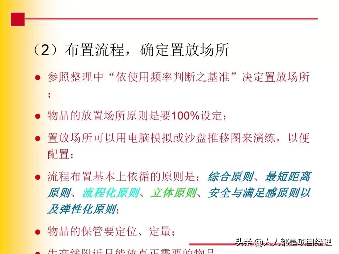 7s现场管理法推行步骤,7s现场管理的步骤