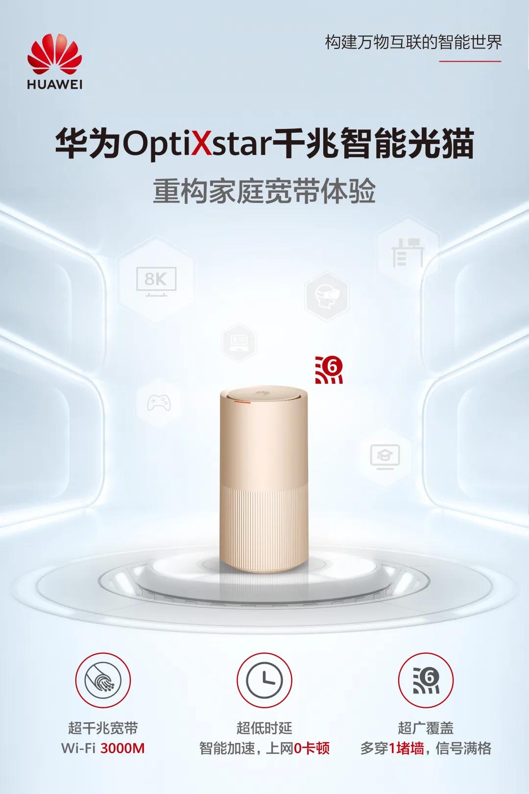 华为optixstar千兆智能光猫,华为optixstar千兆智能光猫芯片