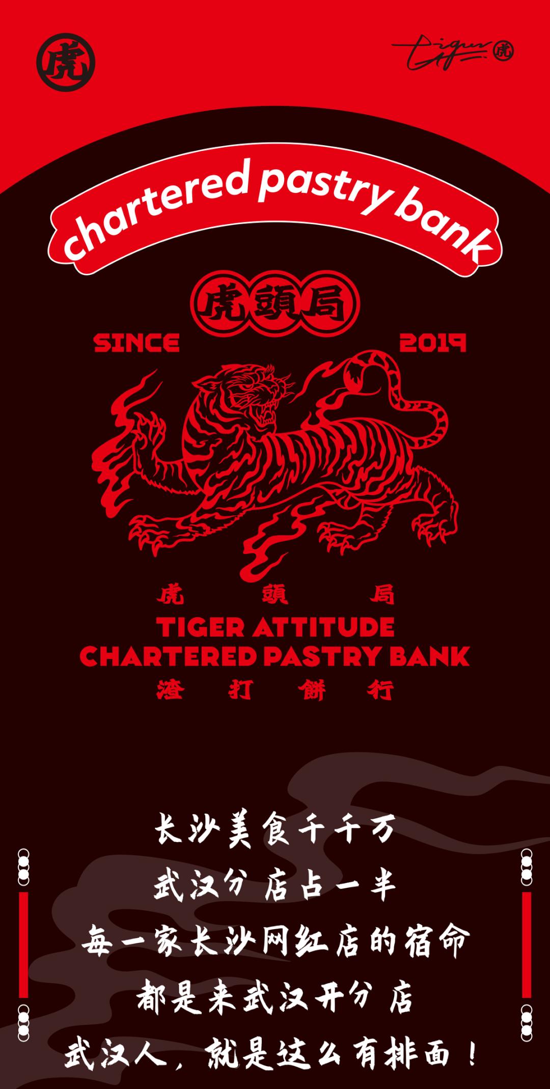 比秋老虎还虎！长沙天花板级国潮点心「虎头局」，终于来武汉啦