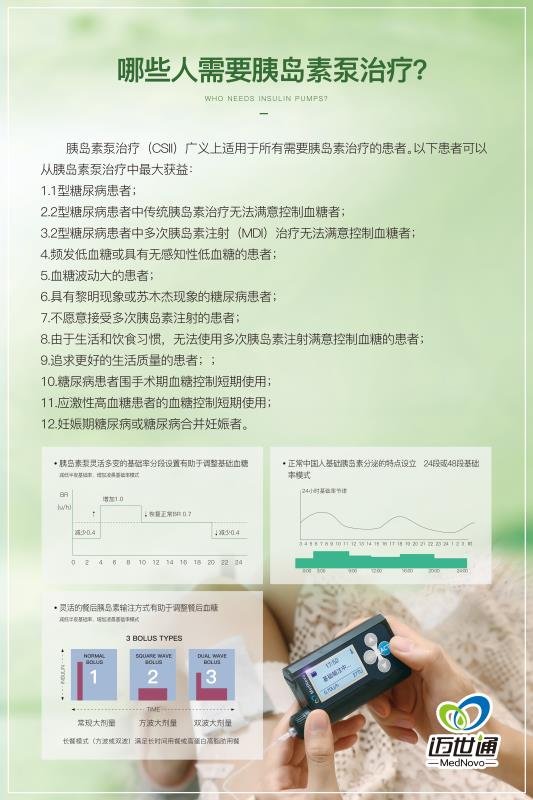 胰岛素泵各种品牌,胰岛素泵绝版了吗