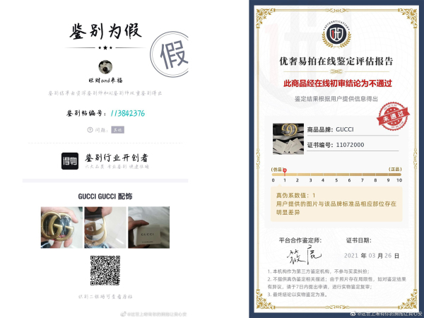 上百人疑似在唯品会买到假Gucci，客服回应称可“特殊处理”