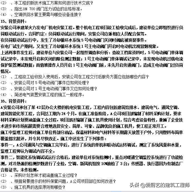 二级建造师实务案例题怎么给分,二级建造师必背100题实务案例