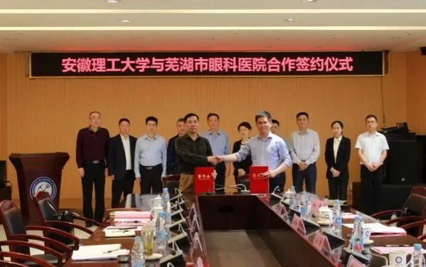 芜湖研究院安徽理工大学,安徽芜湖市专业眼科医院