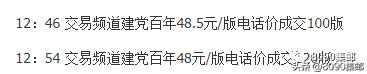 建党百年邮票价格,建党100周年邮票现市价多少