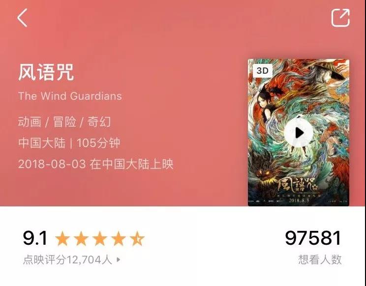 高分电影！面子写意，里子抒情，合起来是完整的《风语咒》