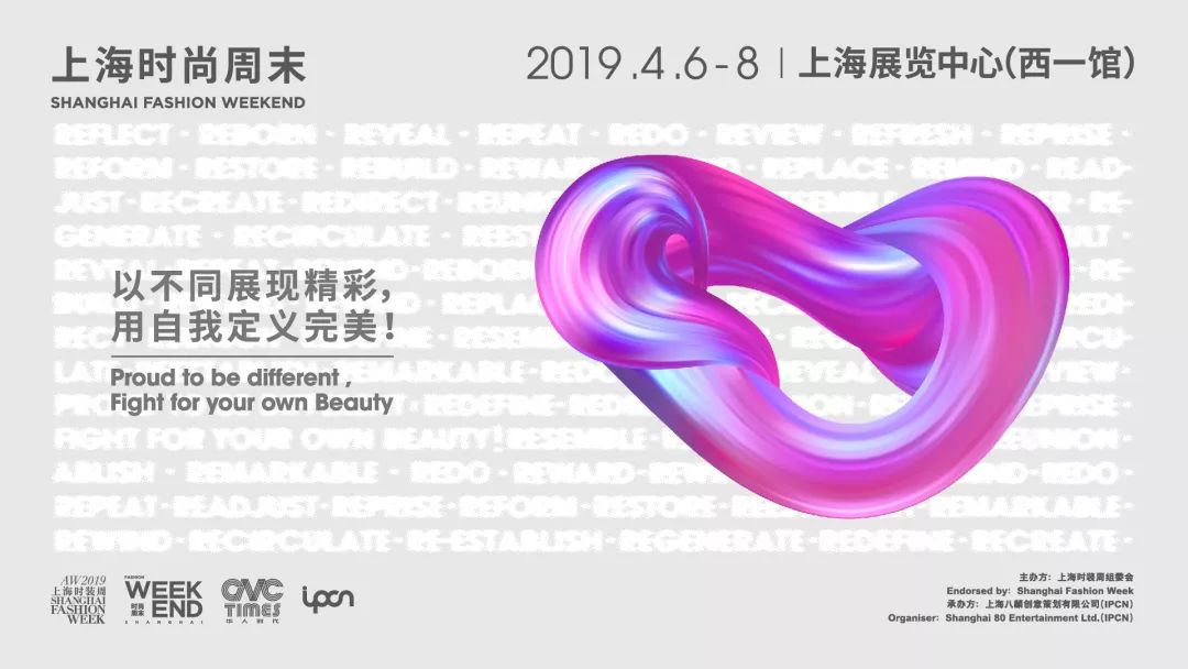 第五季时尚周末,第六季上海时尚周末落幕