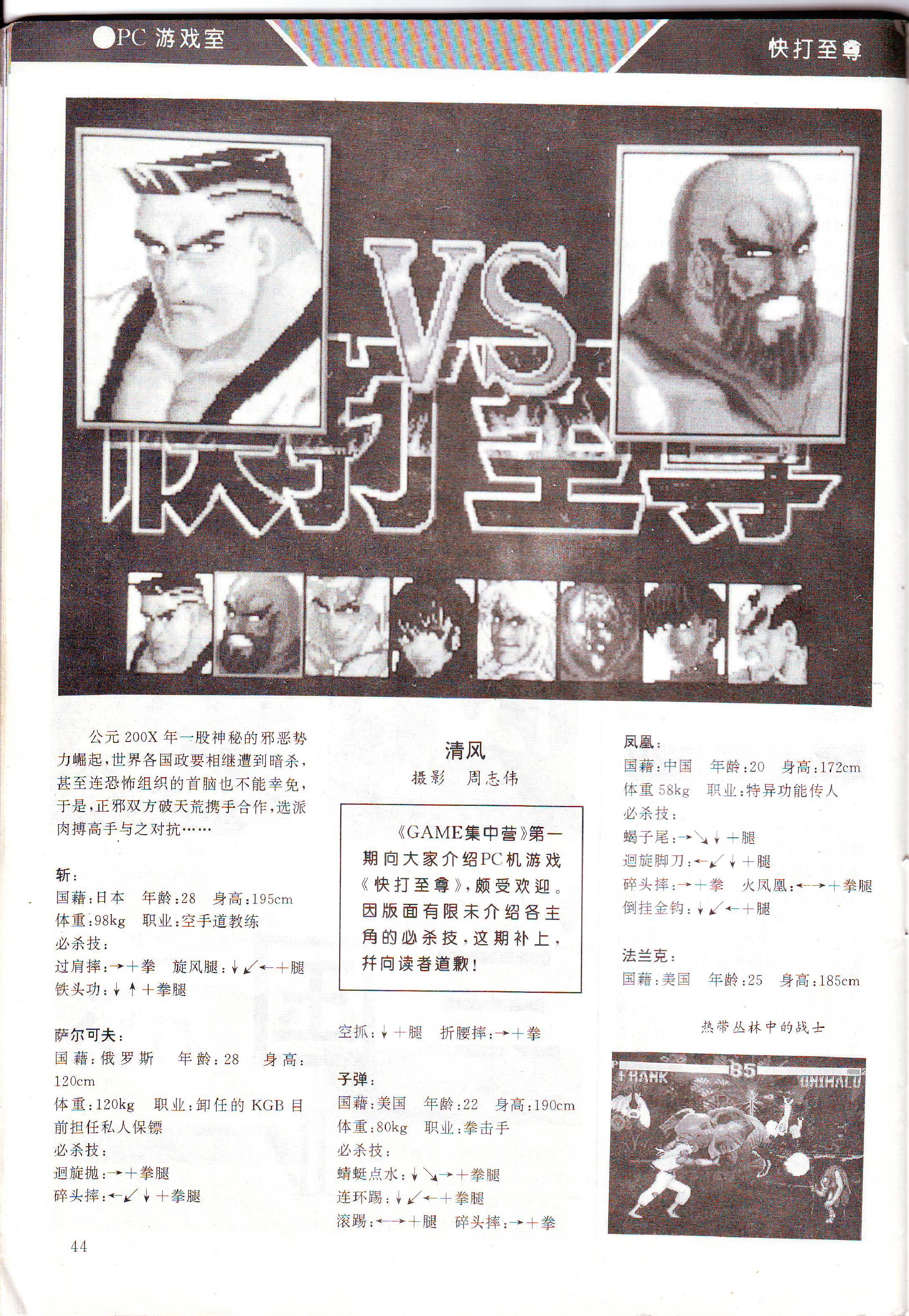 《GAME集中营》（《电子游戏软件》前身）创刊号