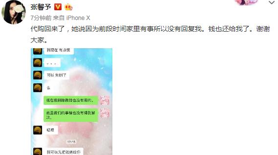 张馨予找代购被骗事件始末,张馨予找代购被骗怎么回事