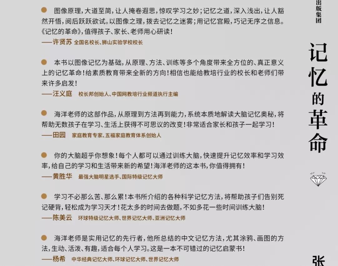 《记忆的革命》：新年送给中小学生受用一生的礼物