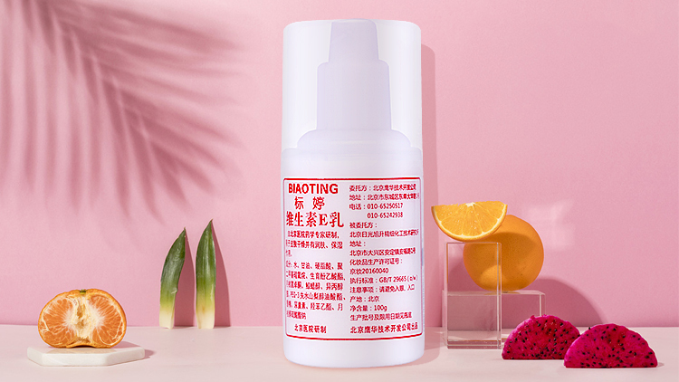 国货之光标婷维生素E乳——再平凡的你也能发出光
