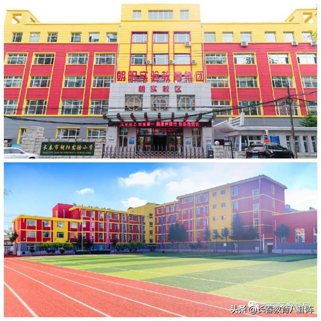 长春市朝阳实验小学简介,长春市朝阳实验小学怎么样