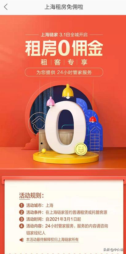 「实访」链家不收租客中介费后，经纪人、业主、租客反响如何？