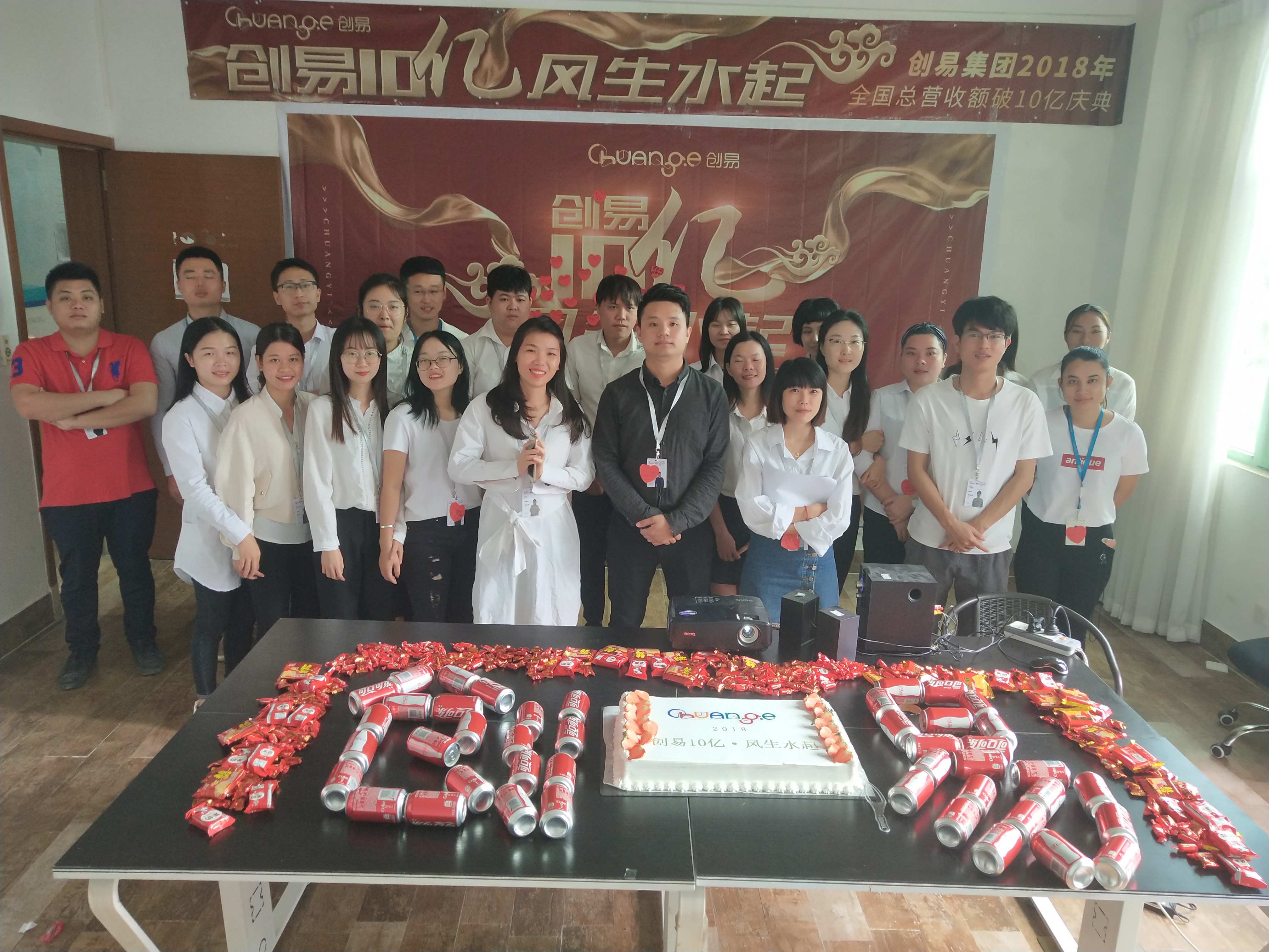 “创易十亿,风生水起”创易2018全国总营收额破十亿庆典隆重召开