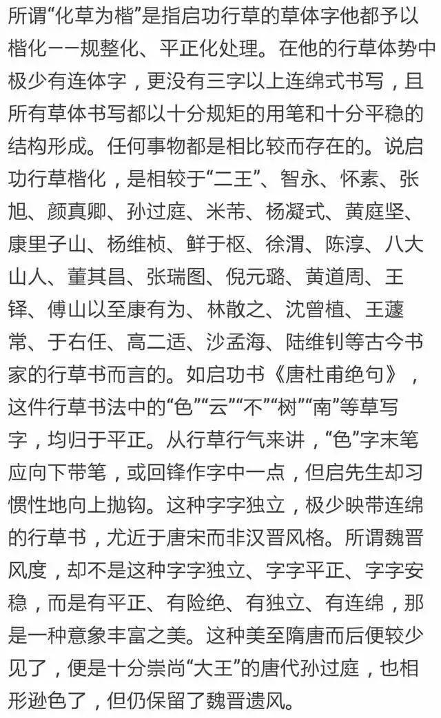 启功最好的一幅书法,梅墨生评价启功