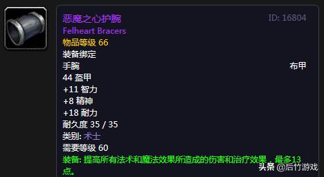 奥术精准护腕和灵魂收割者的护腕,奥术精准护腕有必要换浩劫护腕吗