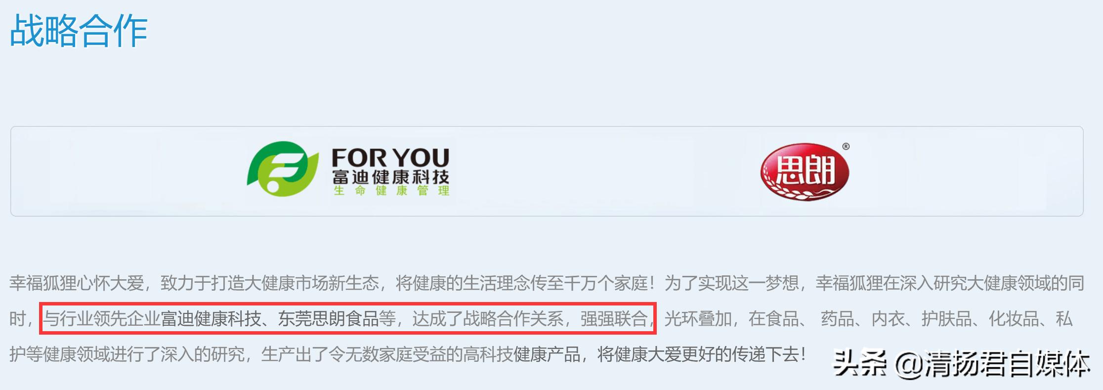 幸福狐狸连载四:揭秘幸福狐狸的“朋友圈”富迪健康科技多次被罚