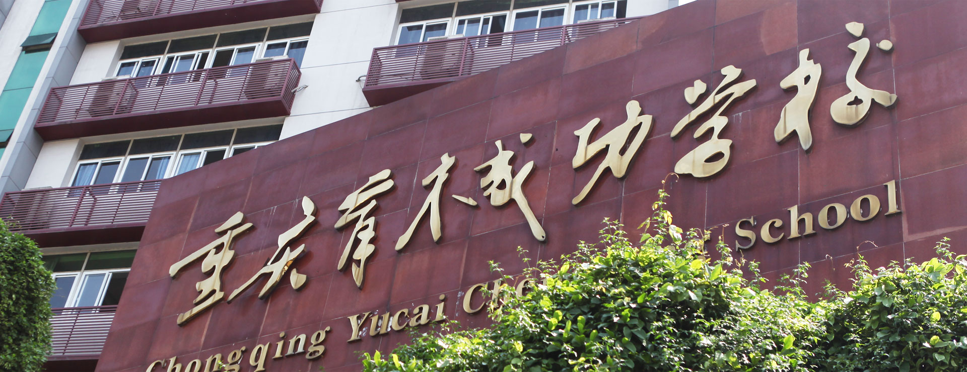 重庆七所直属校指标到校,中央确定哪三所部属大学入渝