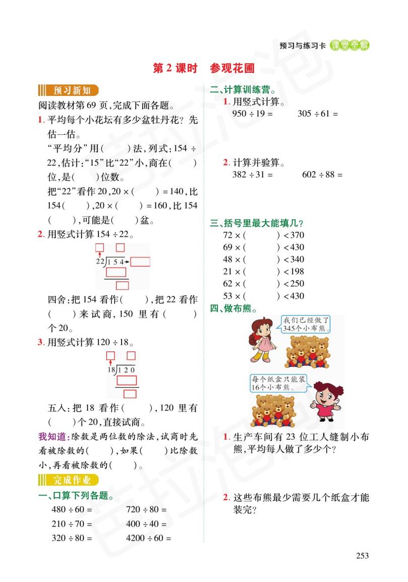 四年级北师大版数学上预习资料,四年级上册北师大版数学练习册