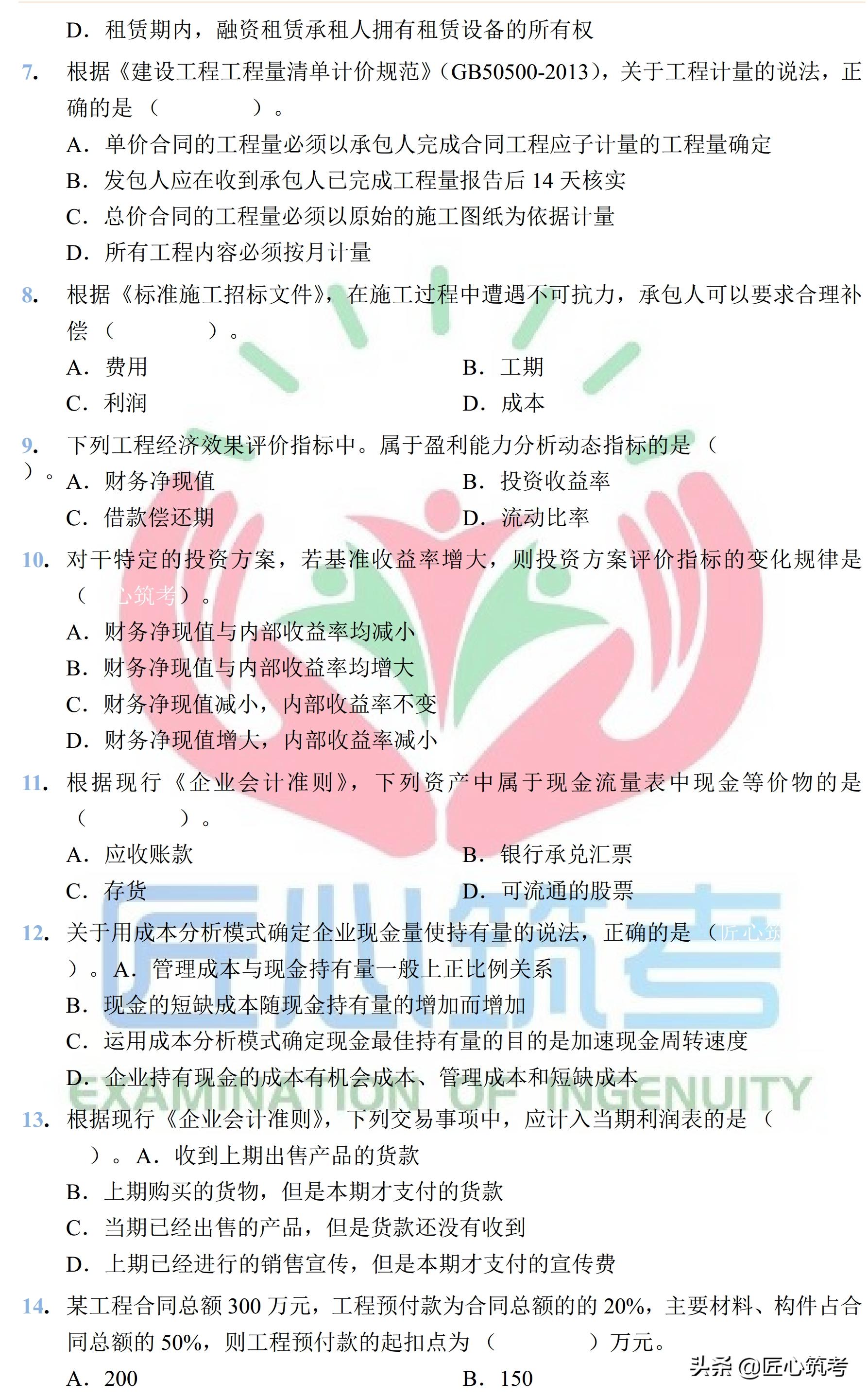 2013年市政一建真题案例,2022一建工程经济真题视频解析