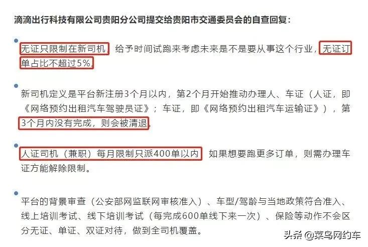双证司机举报派单不合理，滴滴无证订单不超5%，主管部门勒令整改