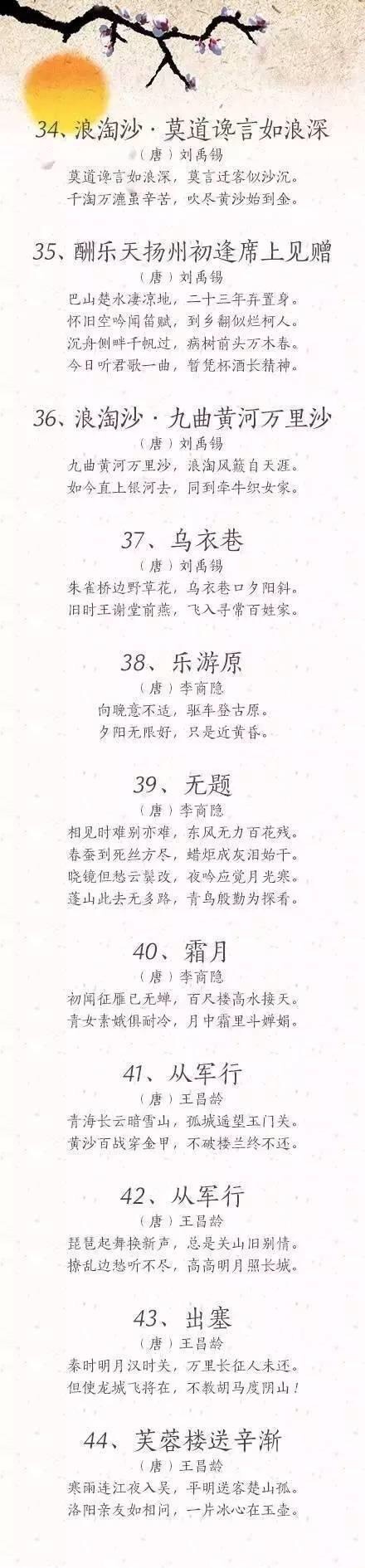 小学必背75首古诗背诵,适合小学生暑假背诵100首古诗